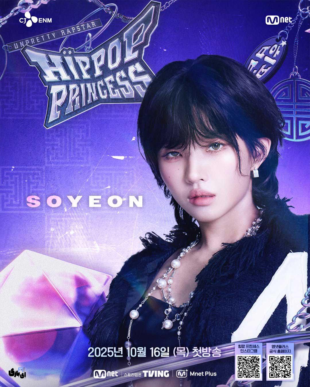 برنامه Unpretty Rapstar HIP POP Princess؛ با مجری گرین سویون جی آیدل 3 سویون