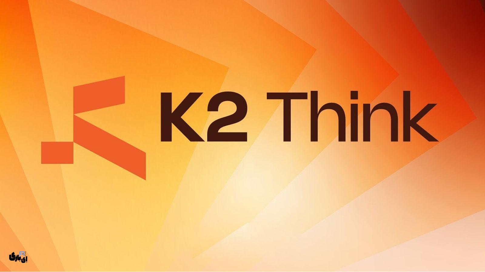 معرفی هوش مصنوعی K2 Think: انقلابی در مدلهای استدلالگر 4 کاربرد تخصصی هوش مصنوعی K2 Think در علوم و ریاضیات