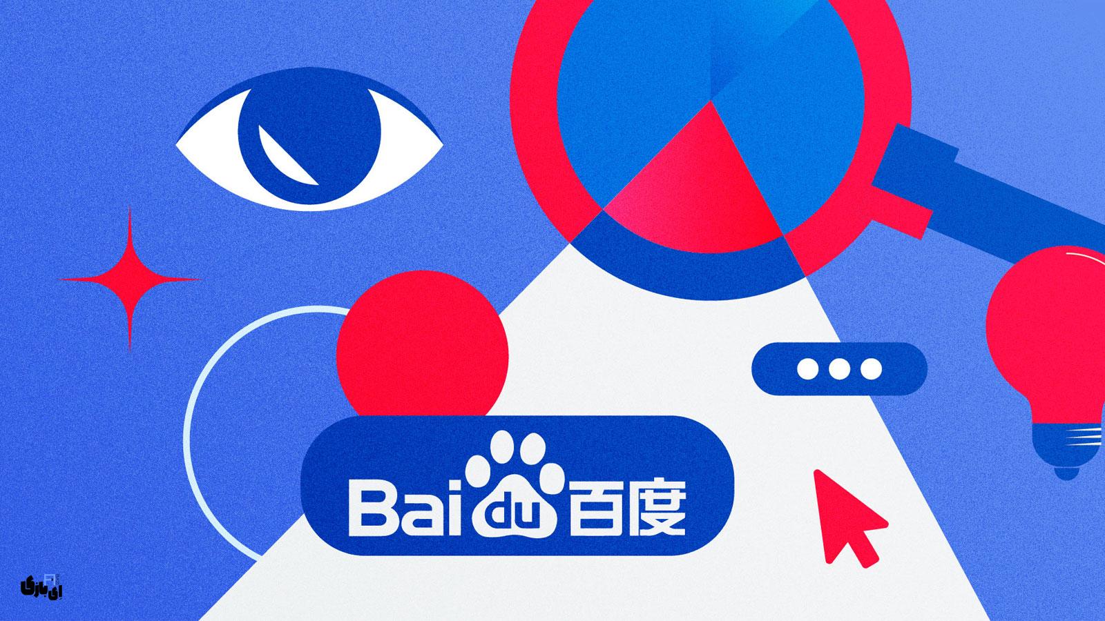 هوش مصنوعی بایدو با Ernie X1.1 وارد عرصه رقابت جهانی شد 4 هوش مصنوعی بایدو در مقابل غولهای فناوری