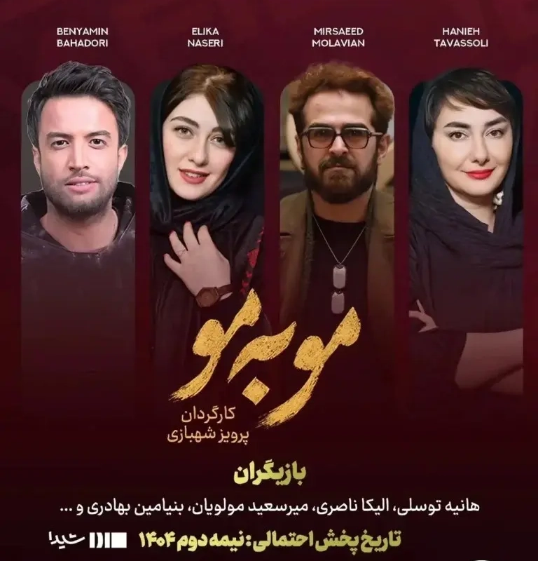 زمان پخش سریال مو به مو؛ با بازیگری هانیه توسلی و بنیامین بهادری 5 بازیگران سریال موبه مو