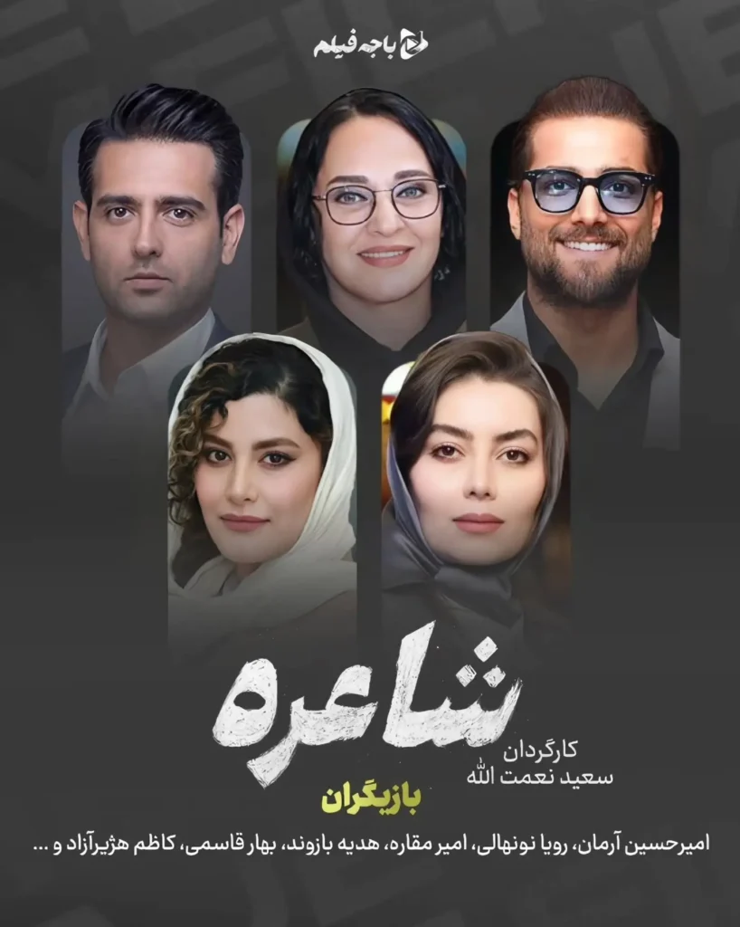 سریال شاعره؛ روایتی تازه از درام تاریخی دهه شصت نمایش خانگی 3 سریال شاعره