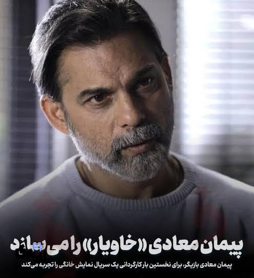 همه چیز درباره سریال خاویار؛ نخستین تجربه کارگردانی پیمان معادی در نمایش خانگی 4 تصویر پیمان معادی