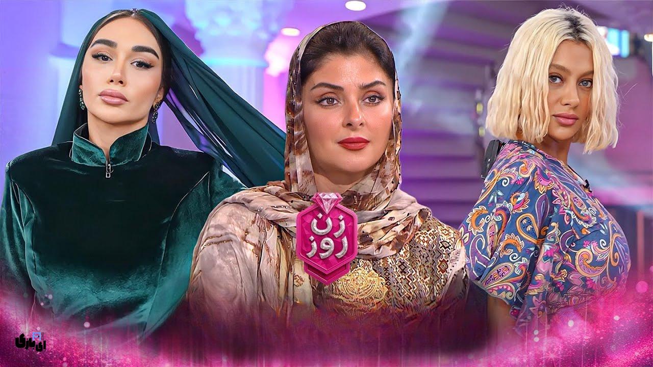 افشاگری شیرین گلی و اعتراف سحر از محیط وحشتناک؛ هرکی لخت تره، بیشتر امتیاز می گیره! 5 پشیمانی شرکت کنندگان از حضور در زن روز