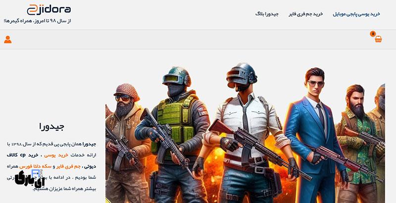 راهنمای کامل خرید یوسی پابجی موبایل ارزان و مطمئن – جیدورا 3 وب سایت جیدورا