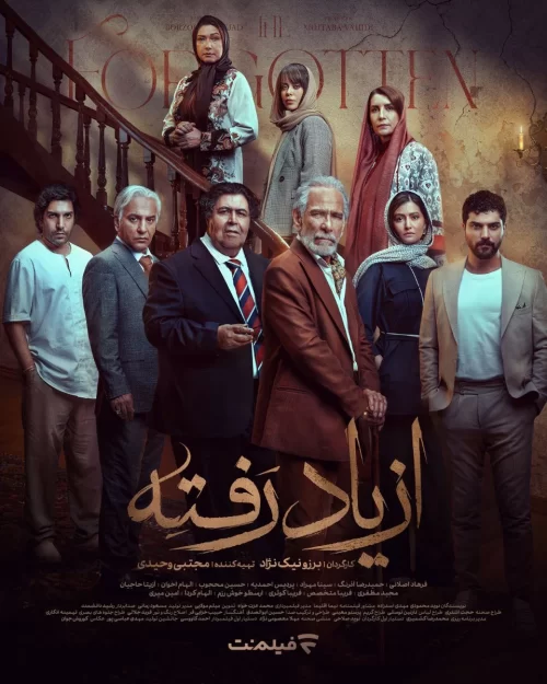 نگاهی به فیلمنامههای ۲ میلیاردی و دستمزد نجومی نویسندگان سریالهای نمایش خانگی 6 az yad rafteh series 2 500x625 1