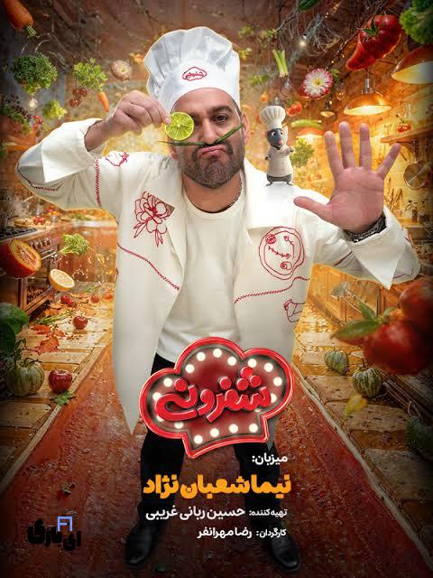 سقوط واقعی مهران غفوریان در شفرونی جلوی دوربین!حادثه ای شوکه کننده 4 حواشی شفرونی