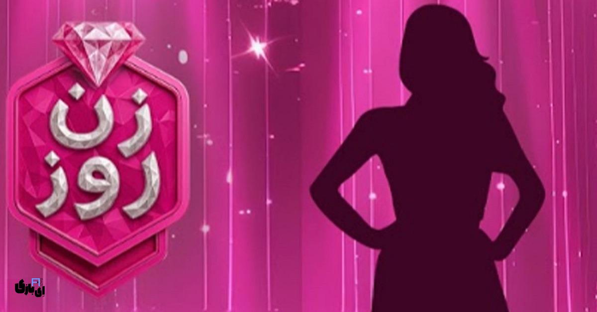 دروغ رامونا در زن روز چطور افشا شد؟ راز "سن واقعی" شرکت کننده محبوب! 6 نمره های ناعادلانه داوران در زن روز