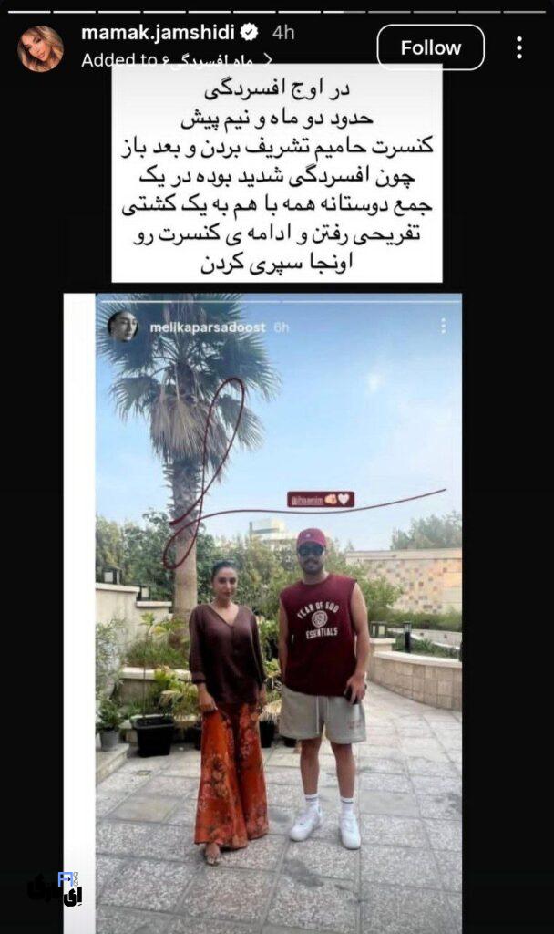 افشای ارتباط شاکی پرونده پژمان جمشیدی با حامیم توسط خواهرش+ عکس 4 شاکی پژمان جمشیدی در کنسرت