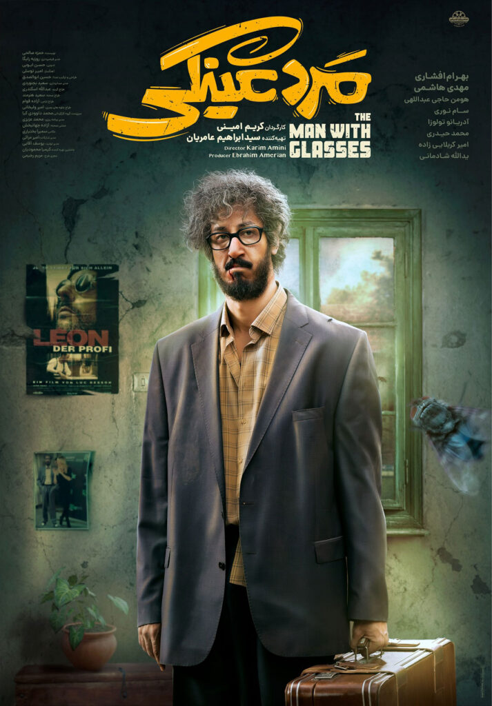 آغاز اکران آنلاین فیلم مرد عینکی؛ کمدی-اکشن پرفروش سینمای ایران در خانه 3 بهرام افشاری در مرد عینکی