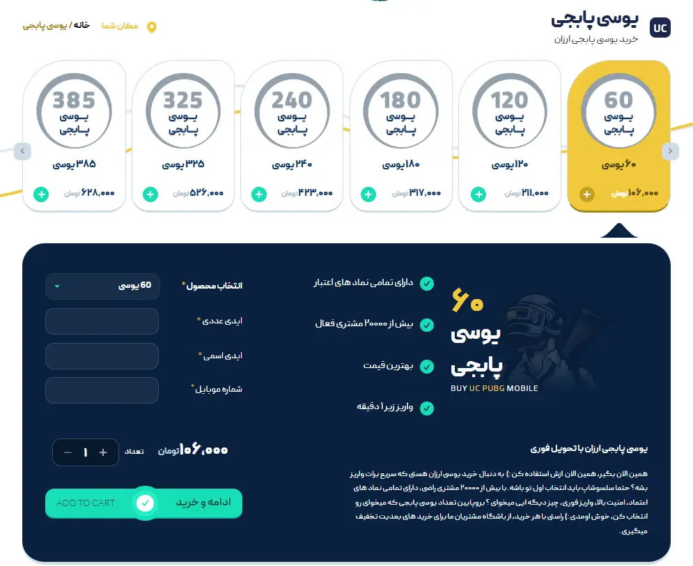 خرید یوسی پابجی موبایل ارزان از سلسوشاپ با تحویل فوری 6 دسته بندی یوسی پابجی