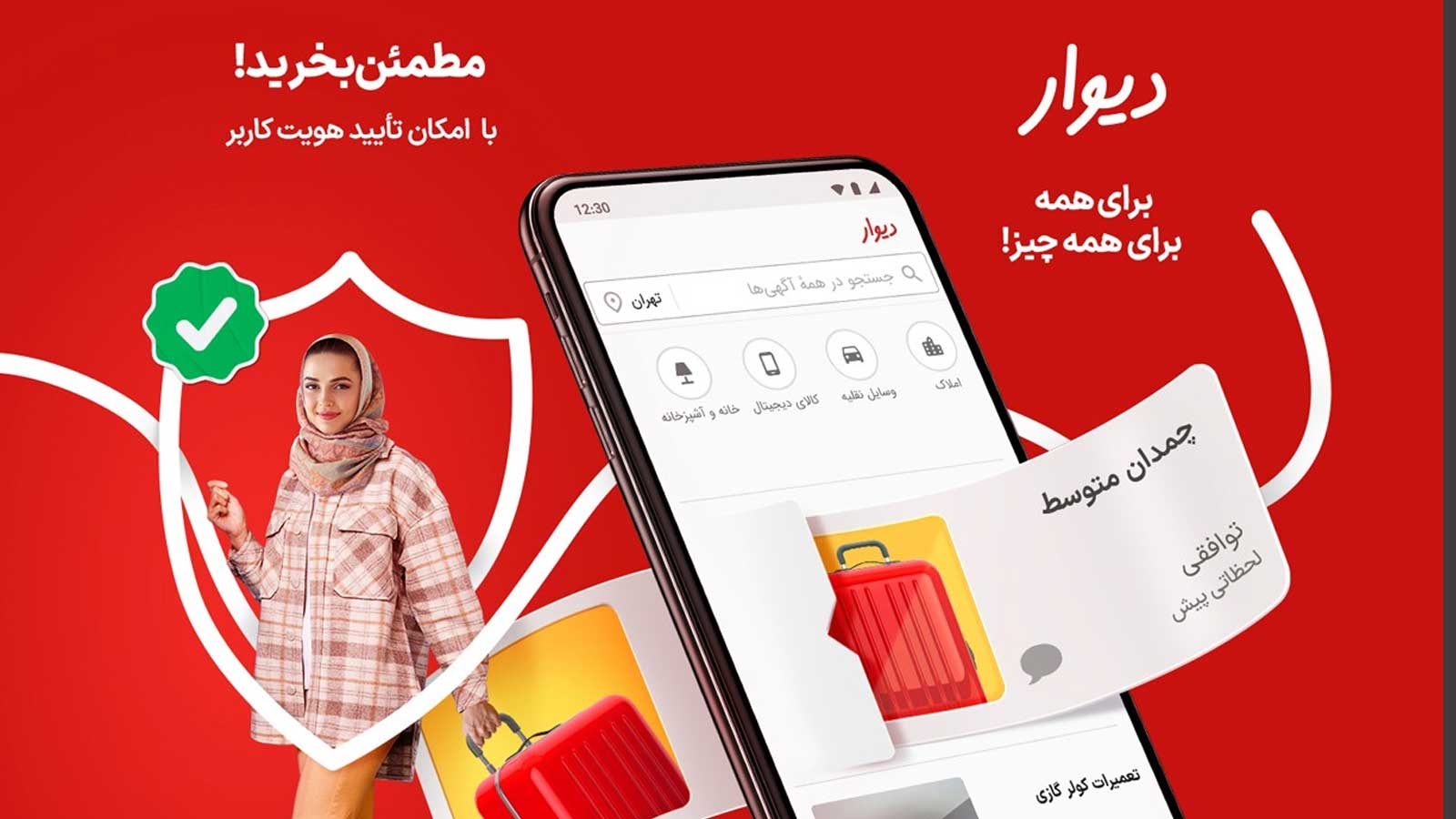 برنامه دیوار: بزرگترین مرجع آگهی و خرید و فروش بدون واسطه در ایران 4 امکانات و قابلیتهای کلیدی برنامه دیوار