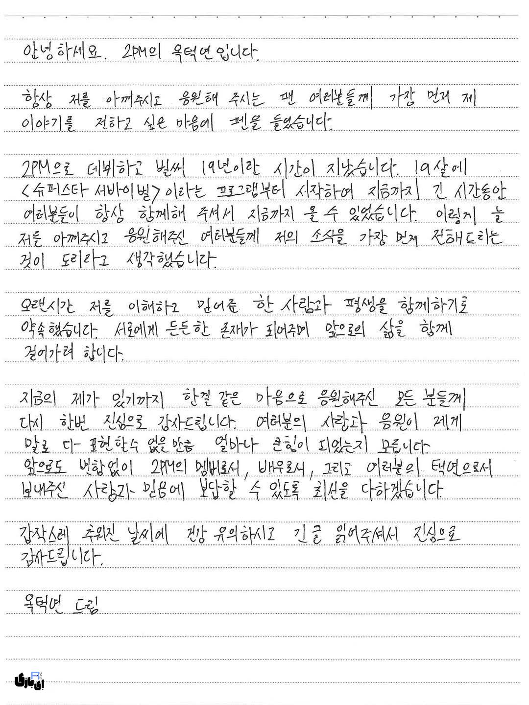 ازدواج تکیون 2PM و زندگی شخصی او؛ خداحافظی با دنیای سرگرمی؟ 3 نامه تکیون