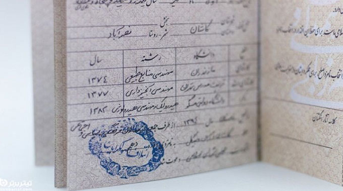 چگونه نام خود را بهصورت قانونی تغییر دهیم؟ | راهنمای جامع و قطعی تغییر نام 3 تغییر نام در شناسنامه