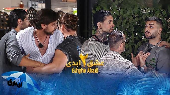 افشاگری وحید از عشق ابدی: پشت پرده دعوای یاشار و معین در برنامه چیست؟ 5 دعوای یاشار و معین در عشق ابدی