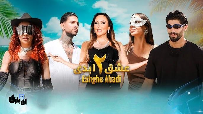 «احتمال بازداشت شرکت کنندگان عشق ابدی» پس از بازگشت به کشور! 7 سناریو عشق ابدی 2