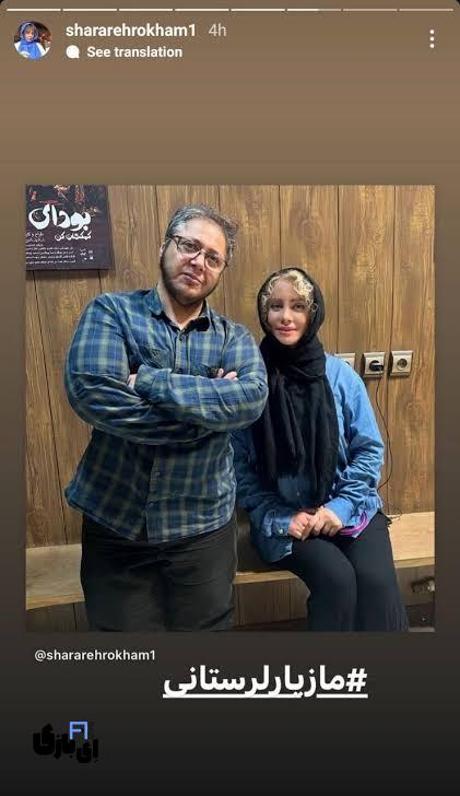 معشوقه مازیار لرستانی که بود و چرا شراره رخام سکوتش را شکست؟ 4 معشوقه مازیارلرستانی