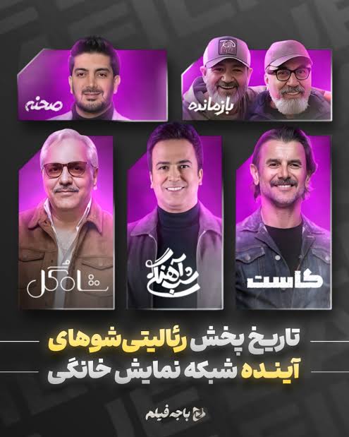 موج جدید رئالیتی شوهای جدید شبکه نمایش خانگی؛ از بقا در جزیره تا معمای کارآگاهی 5 رئالیتی شوی جدید