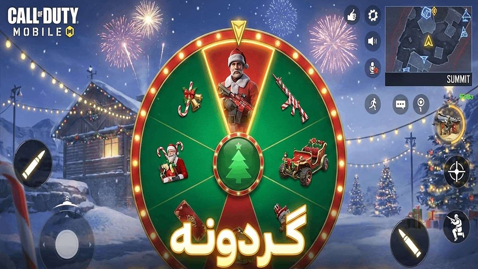 گردونه Holiday Cheer به کالاف موبایل اضافه شد: فرصتی عالی با 15٪ تخفیف! 3 گردونه Holiday Cheer به کالاف موبایل اضافه شد: فرصتی عالی با 15٪ تخفیف!