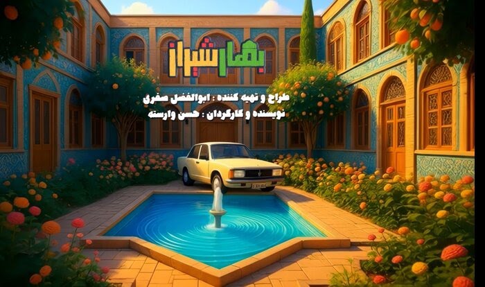 سریال بهار شیراز: روایت عشقی که از یلدا جرقه میخورد! 4 سریال بهار شیراز