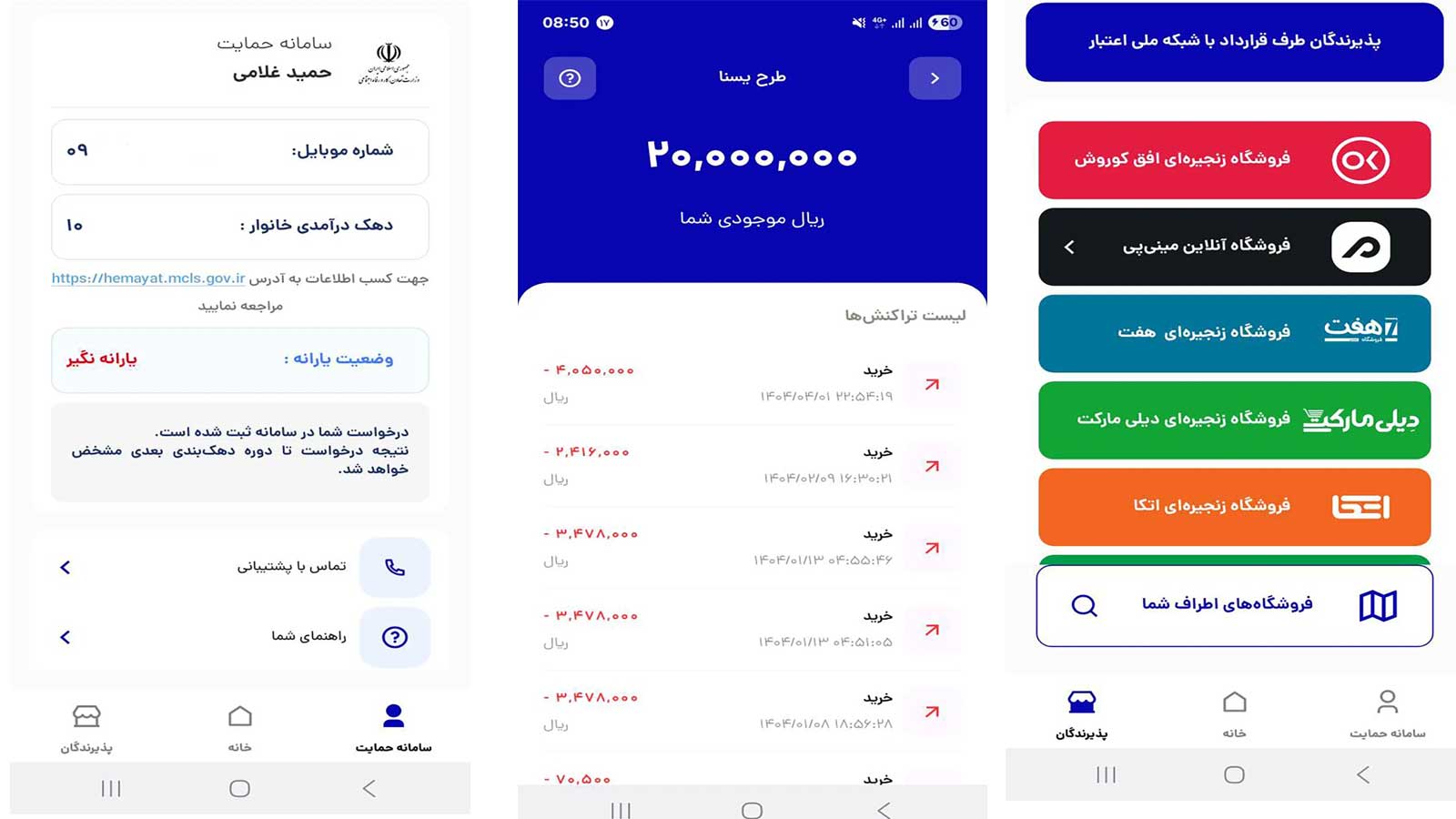 راهنمای جامع مدیریت کالابرگ الکترونیکی با اپلیکیشن شما 3 راهنمای جامع مدیریت کالابرگ الکترونیکی با اپلیکیشن شما
