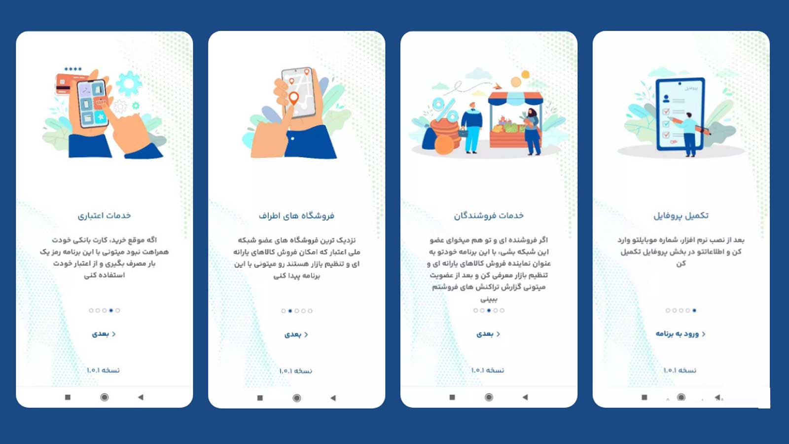 راهنمای جامع مدیریت کالابرگ الکترونیکی با اپلیکیشن شما 4 نحوه نصب و راهاندازی اپلیکیشن شما