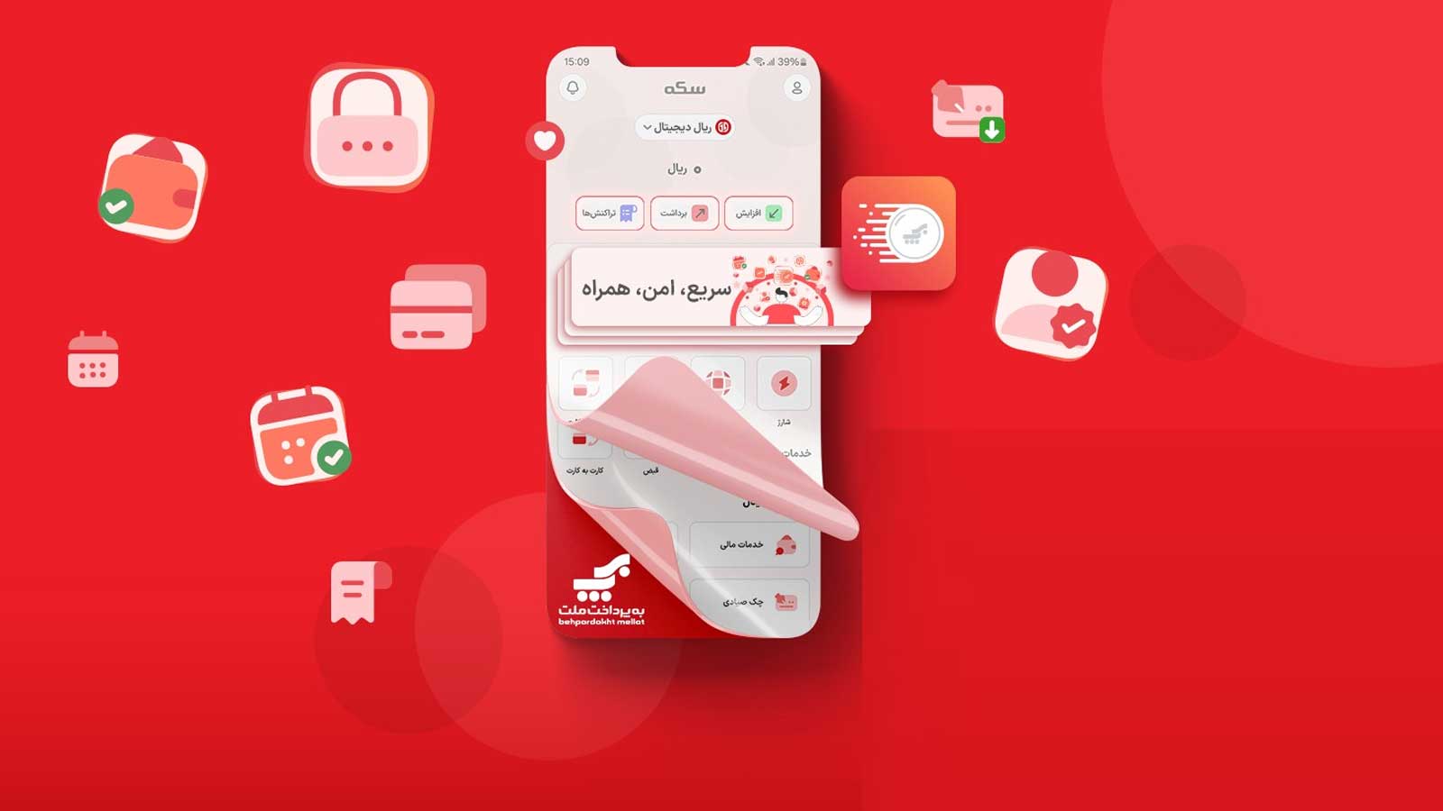 معرفی سامانه هوشمند به پرداخت ملت: اپلیکیشن سکه چیست؟ 3 انتقال وجه و مدیریت تسهیلات اپلیکیشن سکه