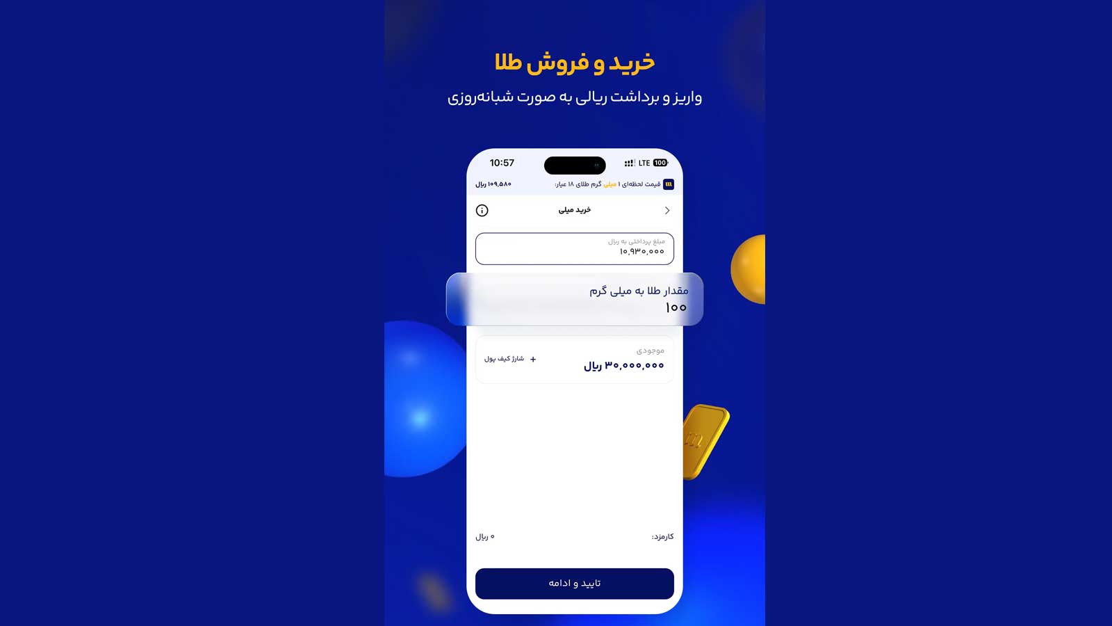 سرمایهگذاری هوشمند در طلا با سامانه میلی گلد | معرفی و ثبت نام 4 مراحل نصب و شروع فعالیت در سامانه