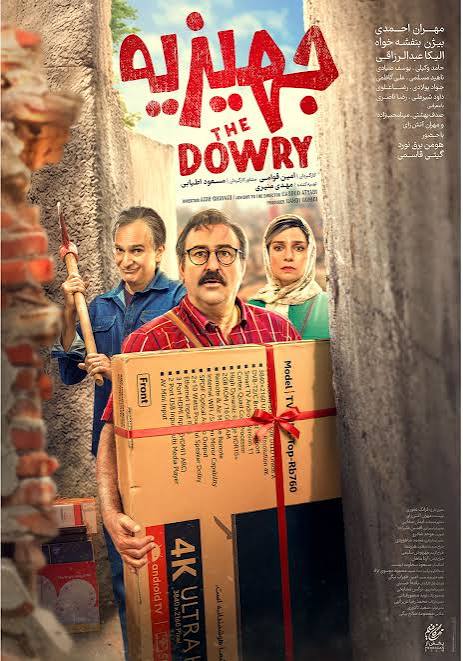 بحران در آستانه بلهبرون؛ وقتی فیلم سینمایی جهیزیه تمام معادلات فامیلی را به هم میزند! 3 معرفی فیلم سینمایی جهیزیه