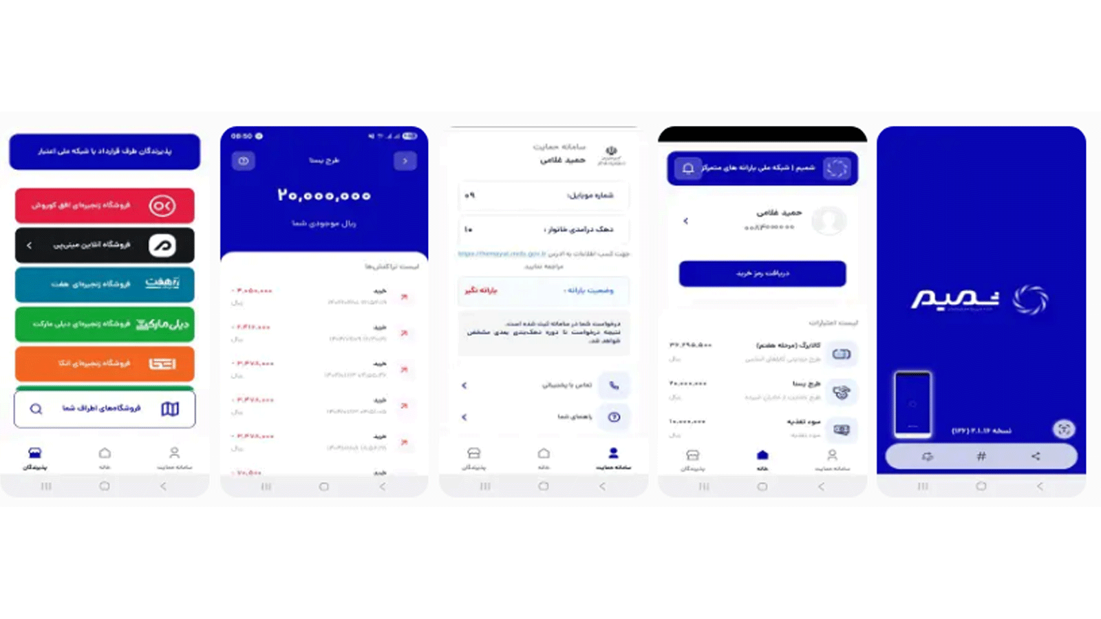 اپلیکیشن شمیم کالابرگ | راهنمای کامل خرید اعتباری کالاهای اساسی 2 امکانات و قابلیتهای اپلیکیشن شمیم کالابرگ
