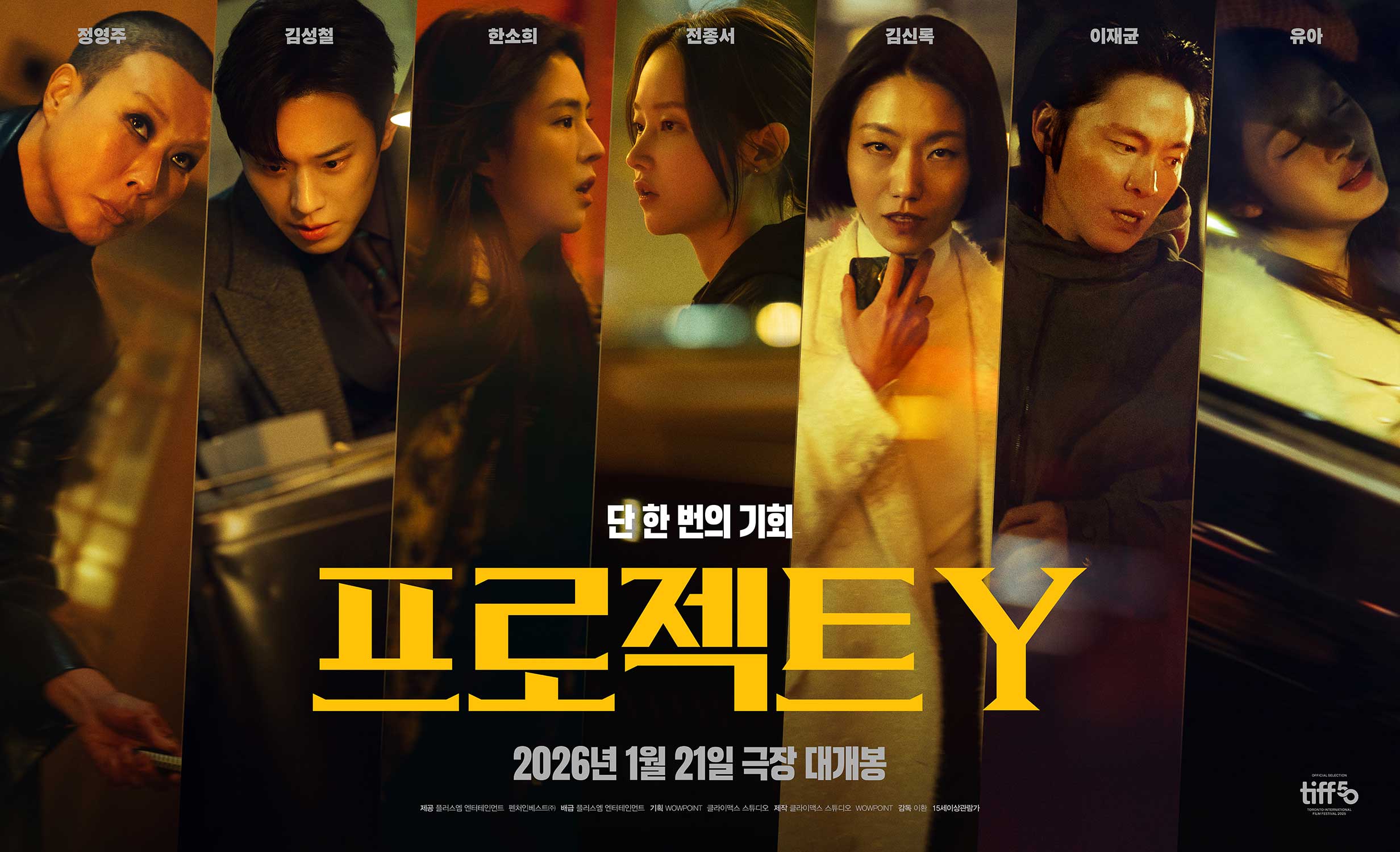 فیلم جدید Han So Hee؛ فیلمProject Y با بازی بهترین ها - 2026 4 سریال Project Y