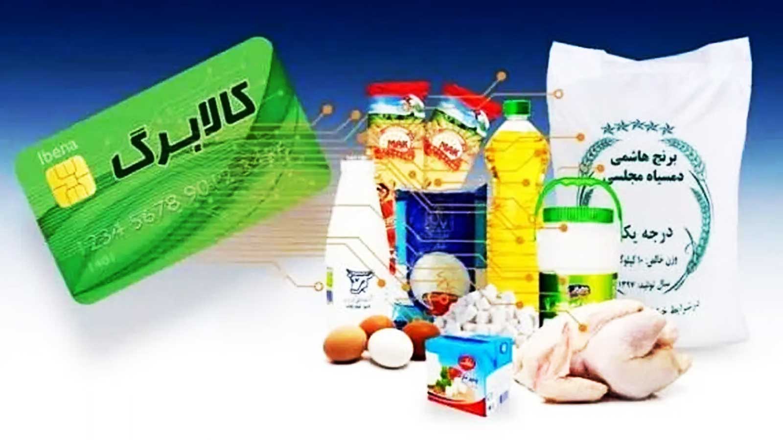 راهنمای جامع امنیت و روشهای استعلام کالابرگ الکترونیک در سال ۱۴۰۴ 4 مهلت و سامانه ثبت نام کالابرگ الکترونیکی برای جاماندگان