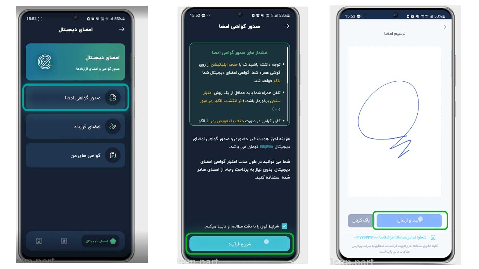 راهنمای جامع دریافت امضای دیجیتال و بررسی مزایای قانونی آن در تعاملات آنلاین 4 مراحل دریافت و فعالسازی امضای دیجیتال با اپلیکیشن آیکاپ
