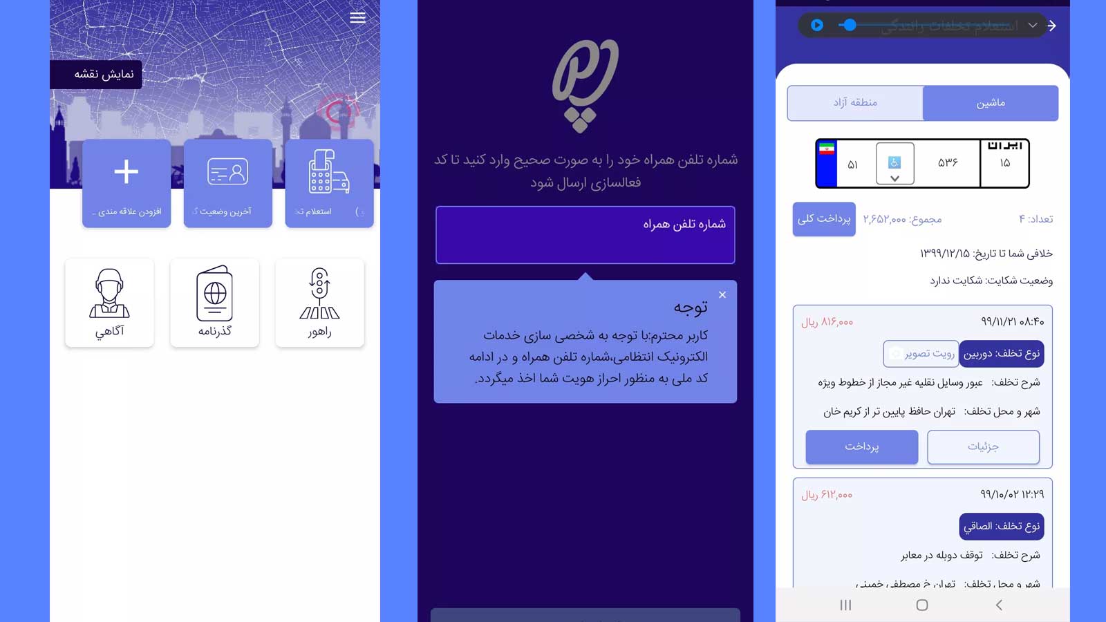 راهنمای جامع خدمات هوشمند ناجا؛ معرفی امکانات و ویژگیهای اپلیکیشن پلیس من 3 نحوه دسترسی و ورود به سامانه پلیس من برای دریافت خدمات
