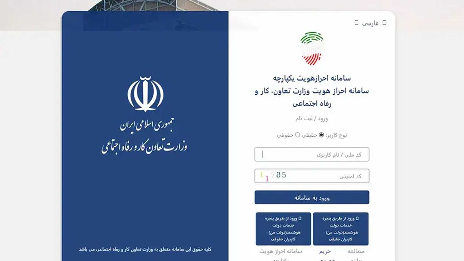 راهنمای گامبهگام سامانه حمایت یارانه برای استعلام دهکبندی و ثبت اعتراض 3 آشنایی با وبسایت hemayat.mcls و خدمات آن