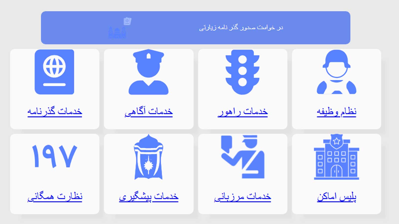 راهنمای جامع خدمات هوشمند ناجا؛ معرفی امکانات و ویژگیهای اپلیکیشن پلیس من 4 استعلامات پلیس آگاهی و پیگیری اموال مسروقه