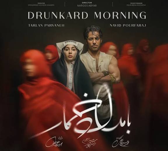 زمان پخش قسمت آخر سریال بامداد خمار اعلام شد؛تغییر در زمان پخش همیشگی! 4 داستان سریال بامدادخمار
