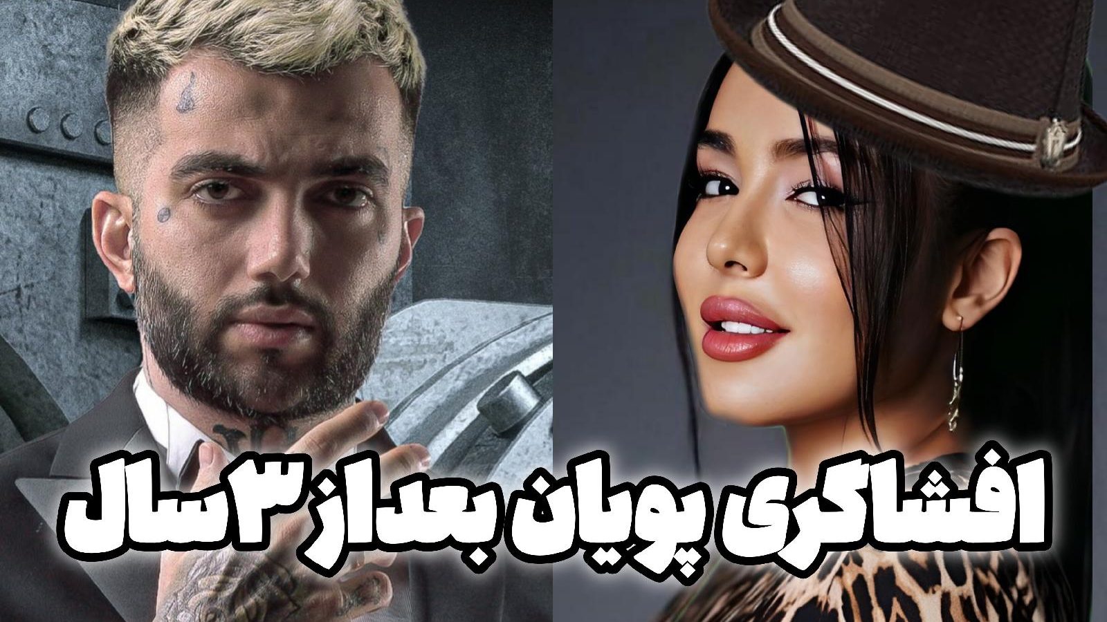 پویان مختاری