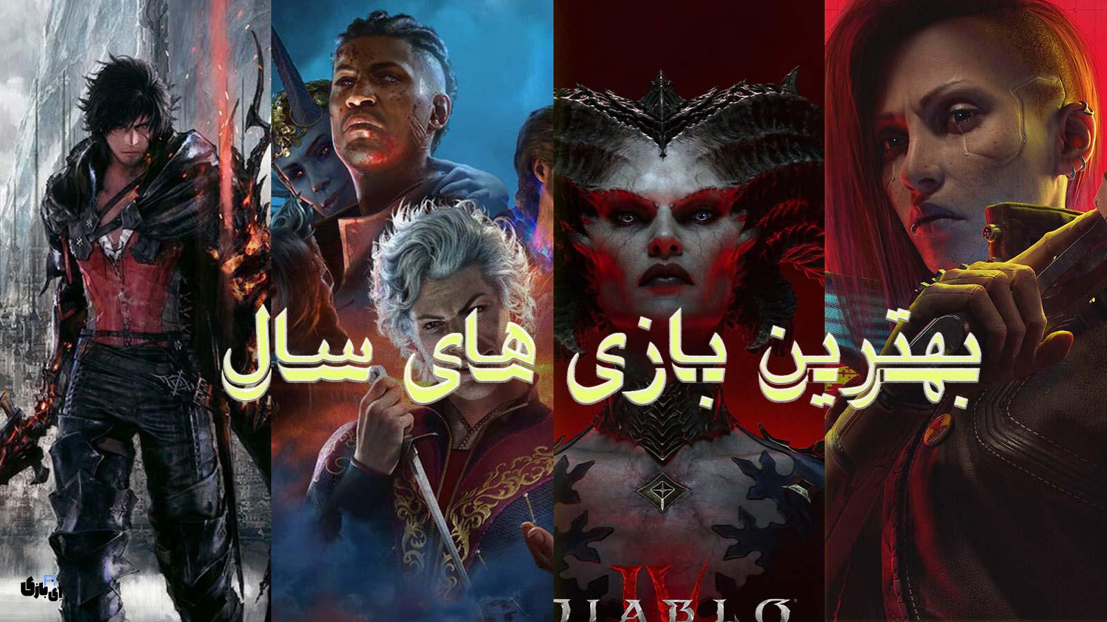 بهترین بازی های سال