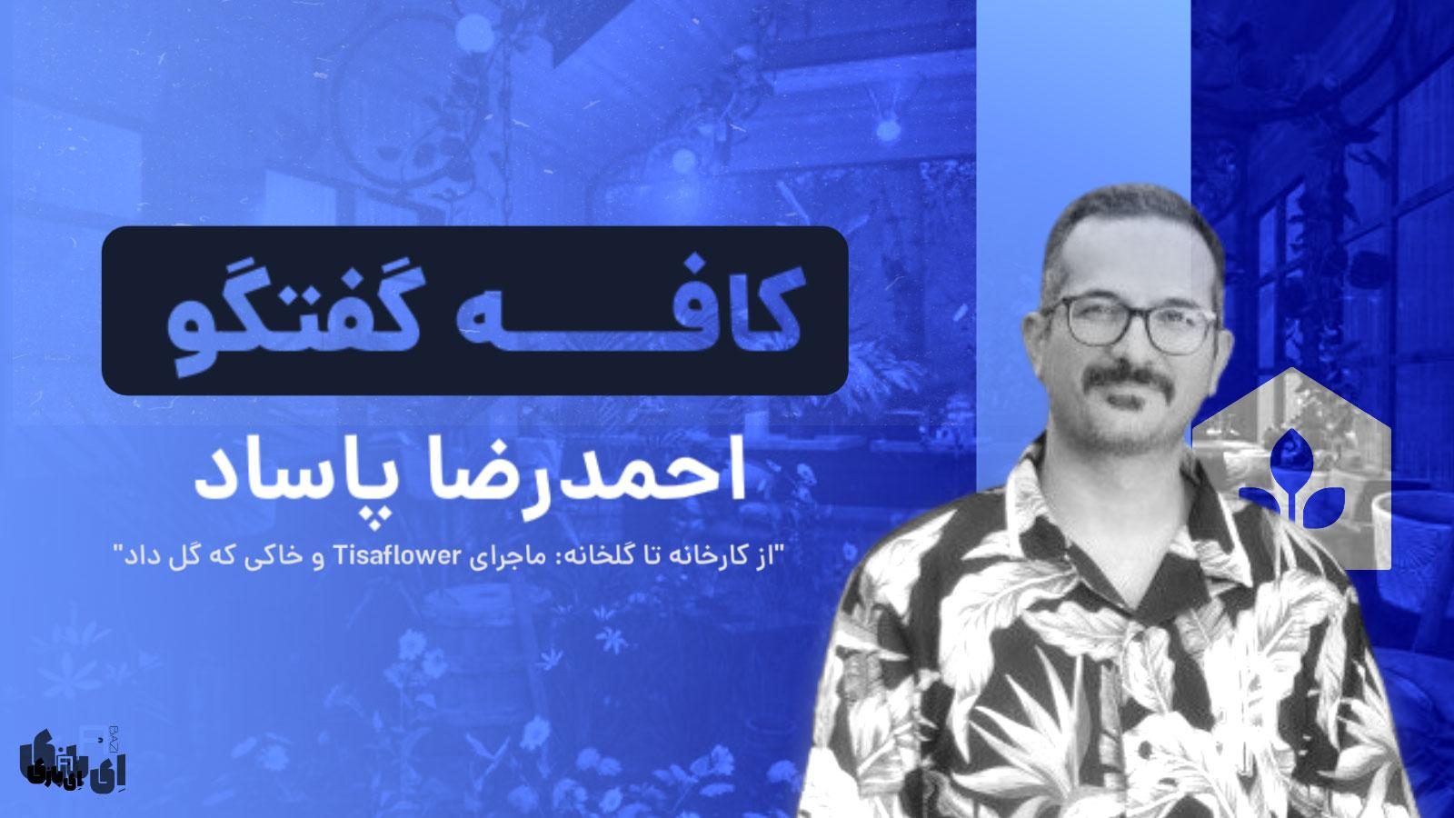 احمد رضا پاساد