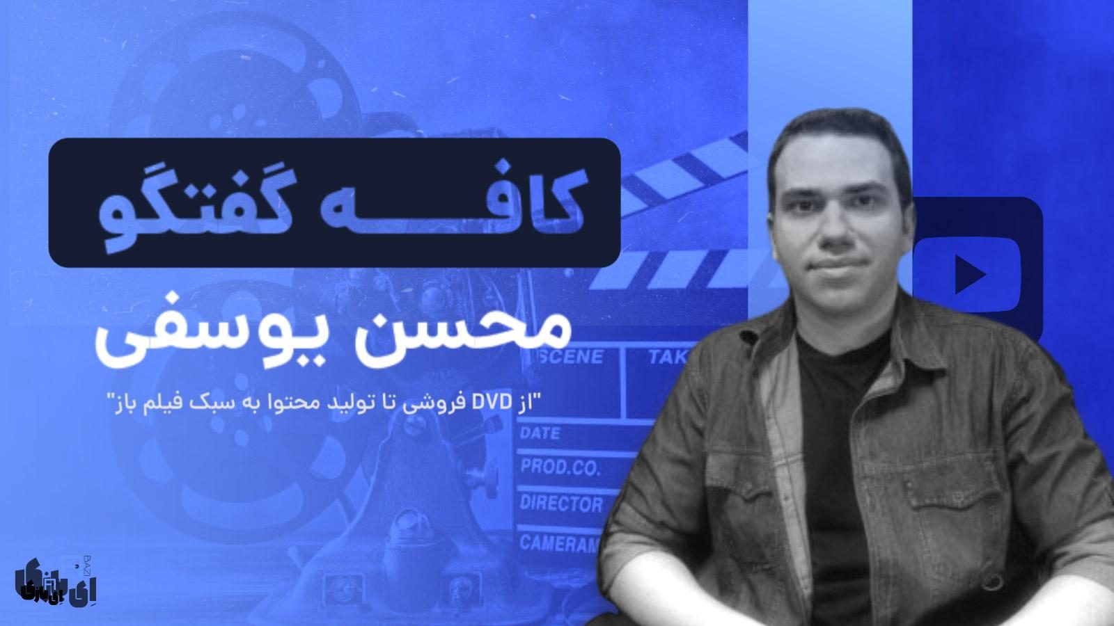 محسن یوسفی