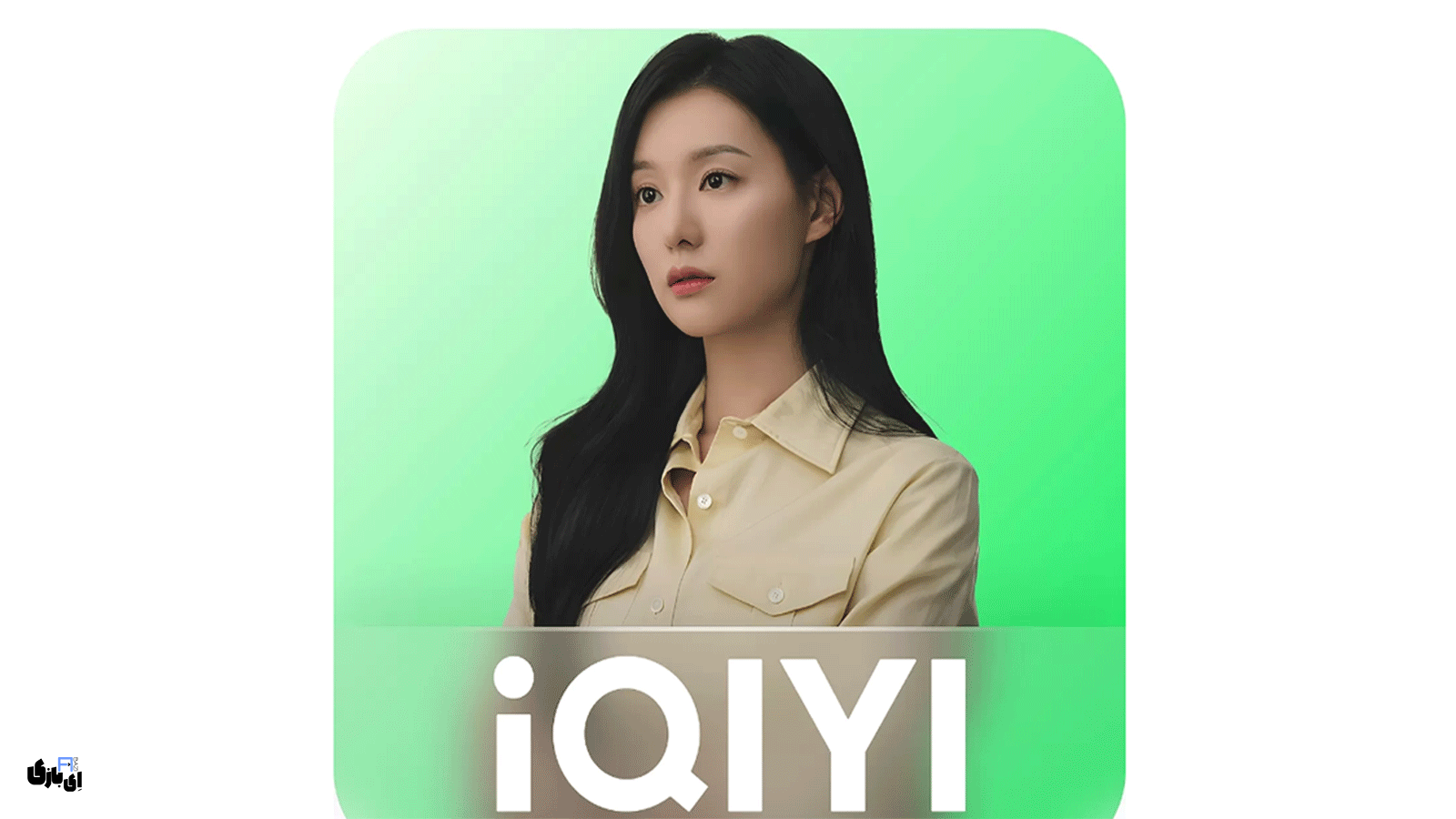 اپلیکیشن iQIYI | تجربه‌ای نو از تماشای رایگان درام و انیمه آسیایی با دوبله و زیرنویس