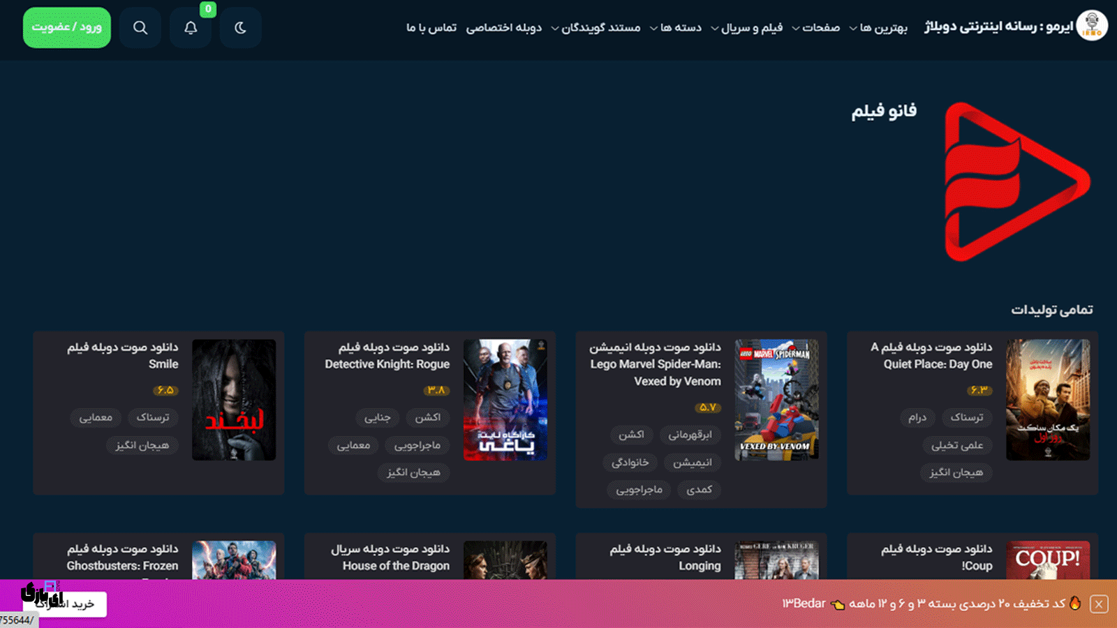 فانوفیلم: نمایش آنلاین فیلم و سریال با زیرنویس و دوبله فارسی