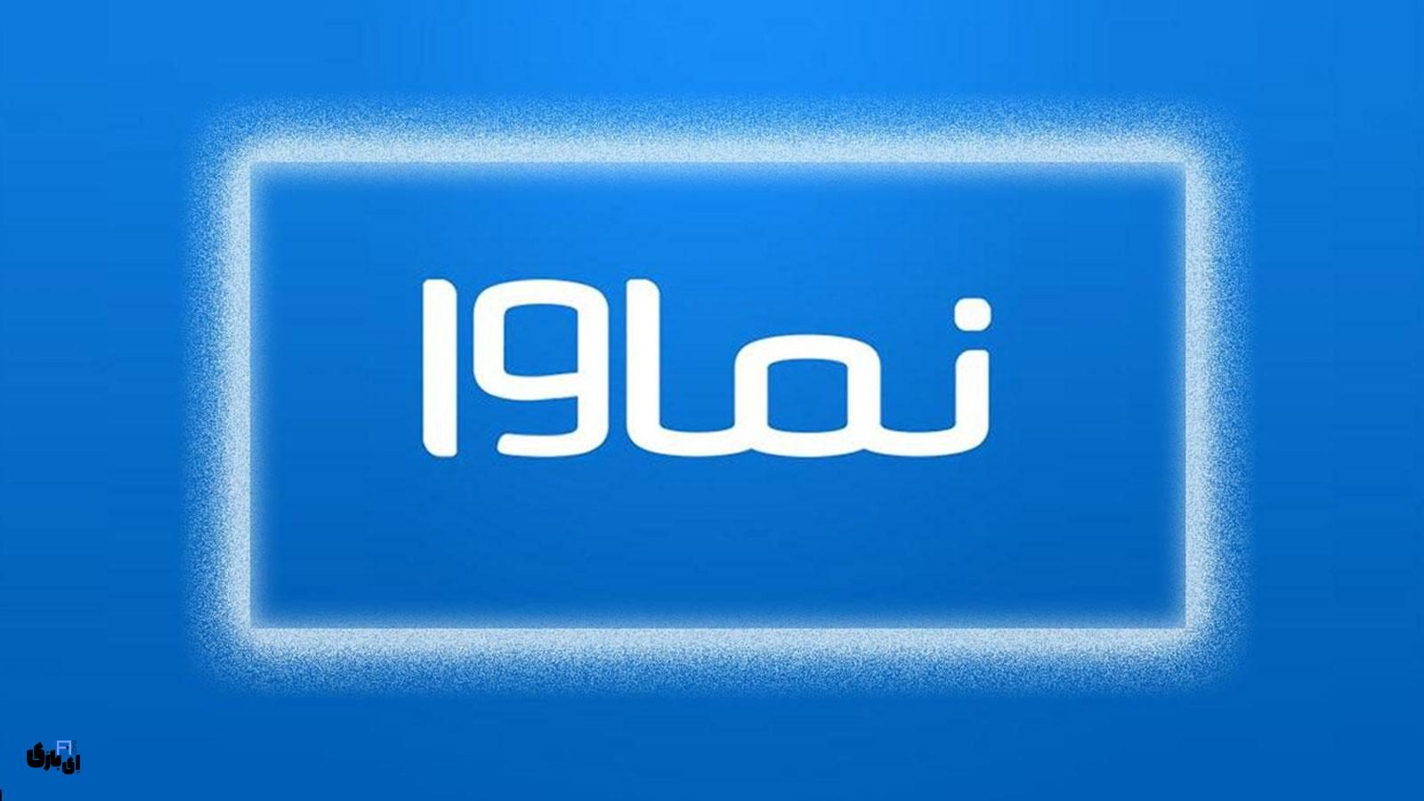 بازگشت نماوا (Namva): سرنوشت سریال توقیف‌شده سووشون چه خواهد شد؟