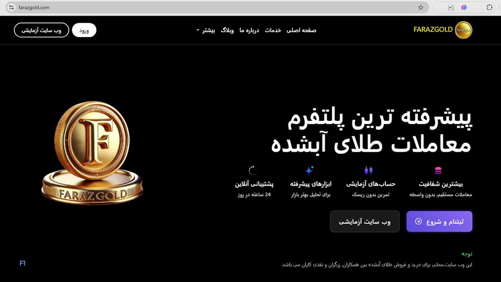 فراز گلد | پیشرفته ترین پلتفرم معاملات طلا آنلاین