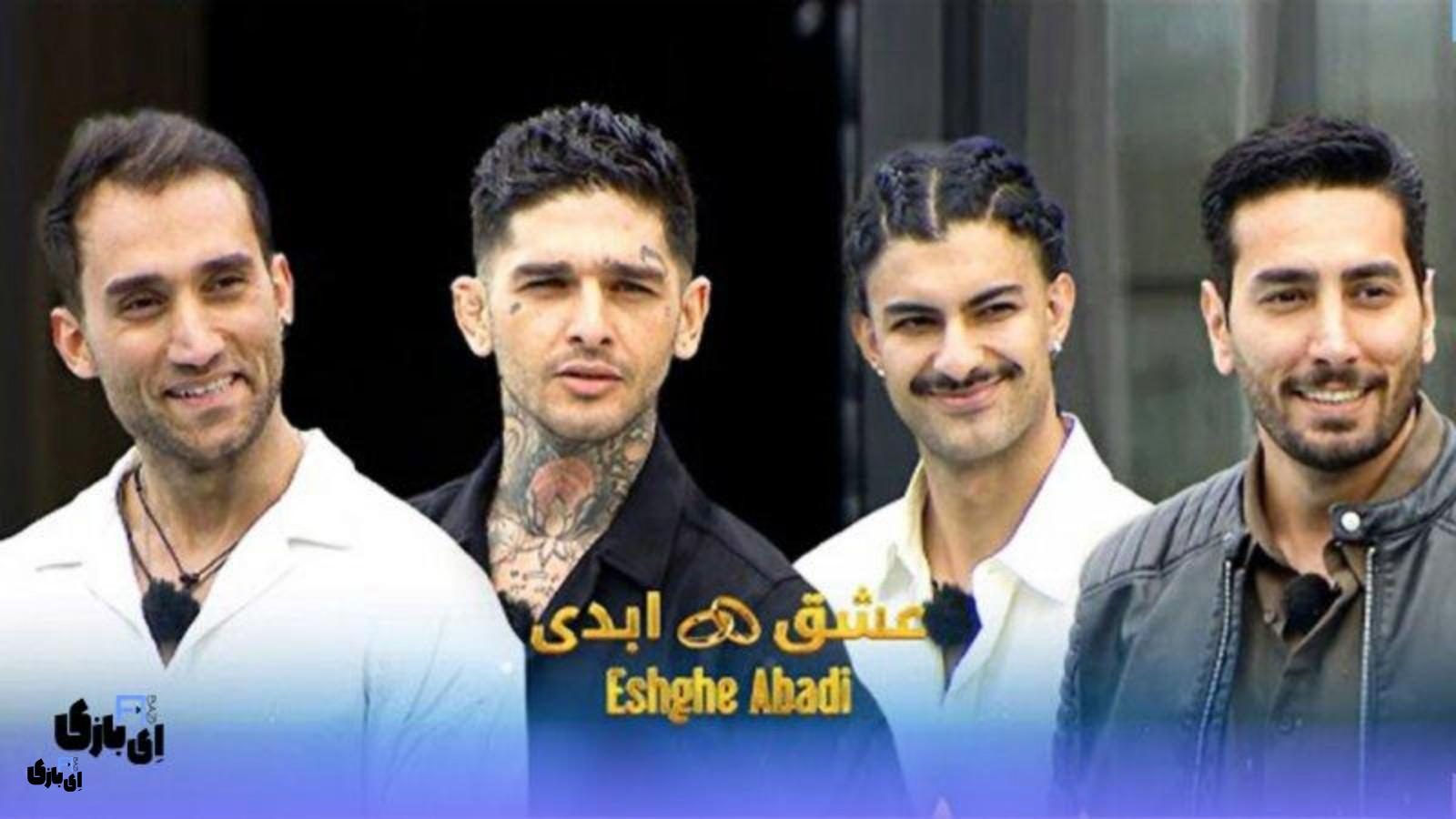 واکنش شرکت‌کنندگان عشق ابدی به جنگ ایران و اسرائیل