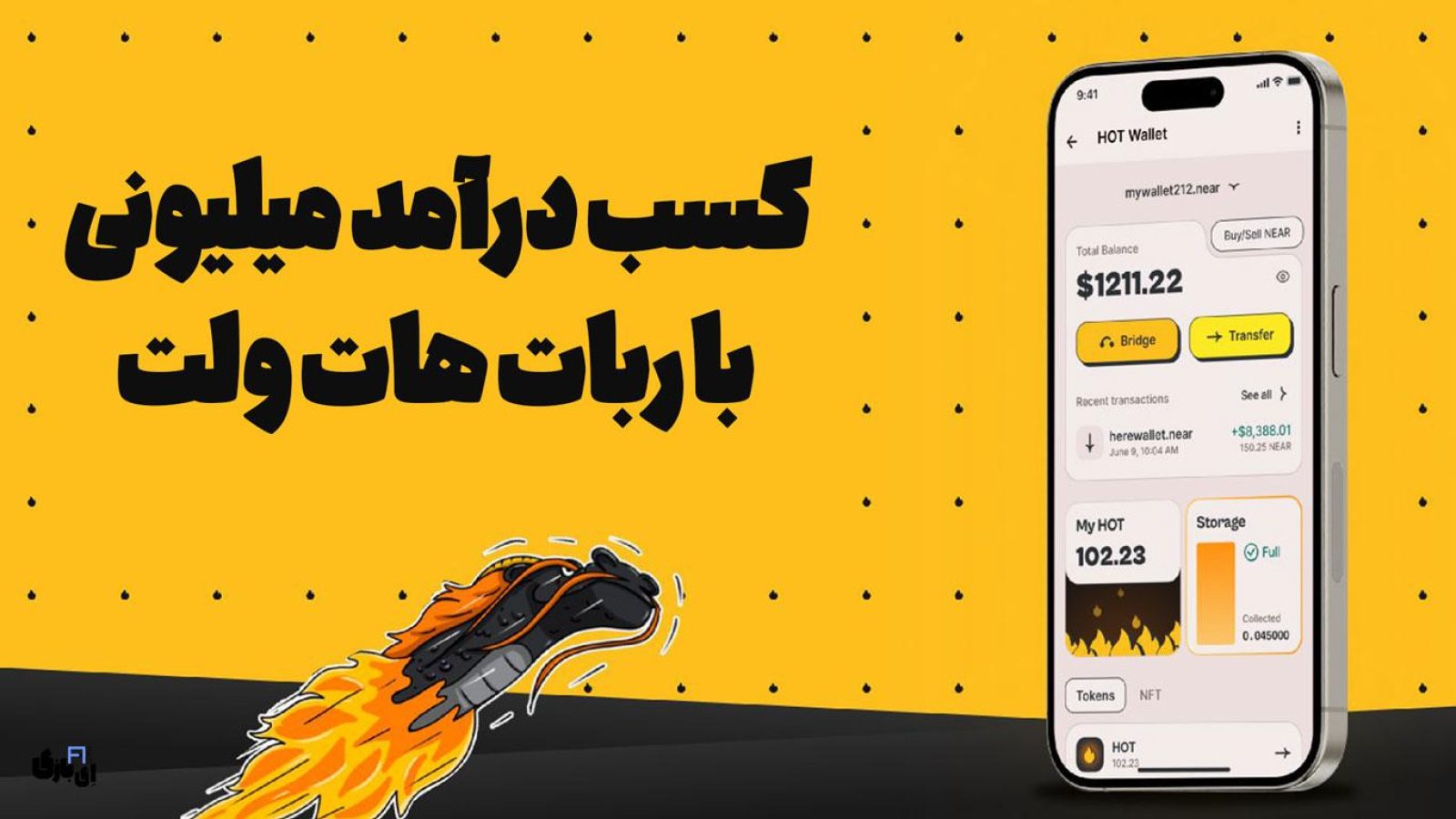 قیمت هات ولت چقدر است