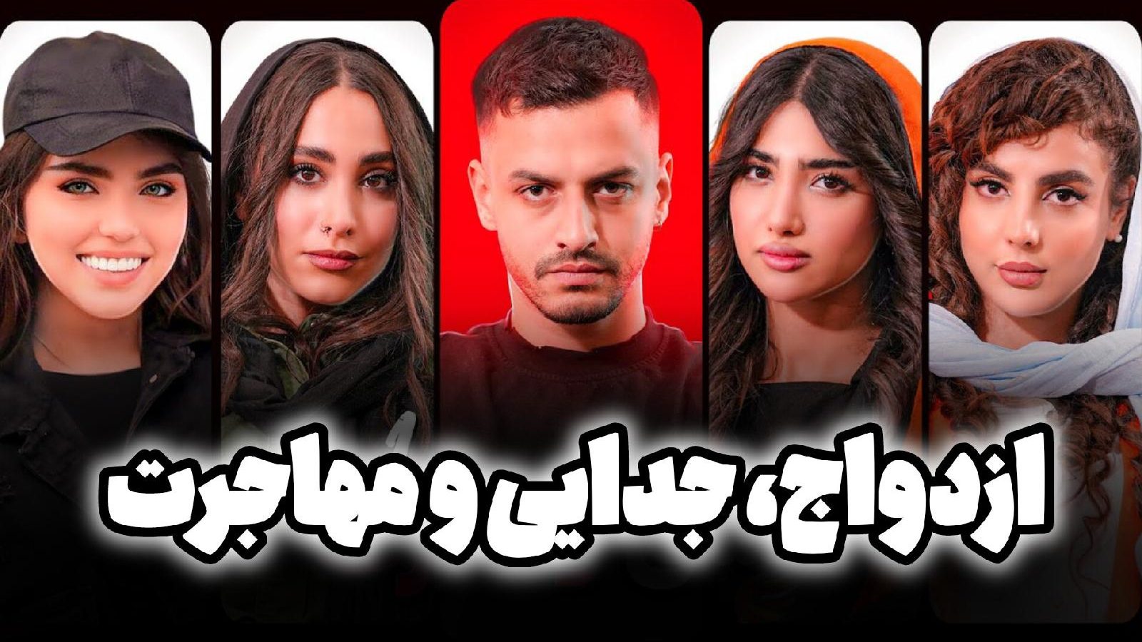 عشق ونفرت