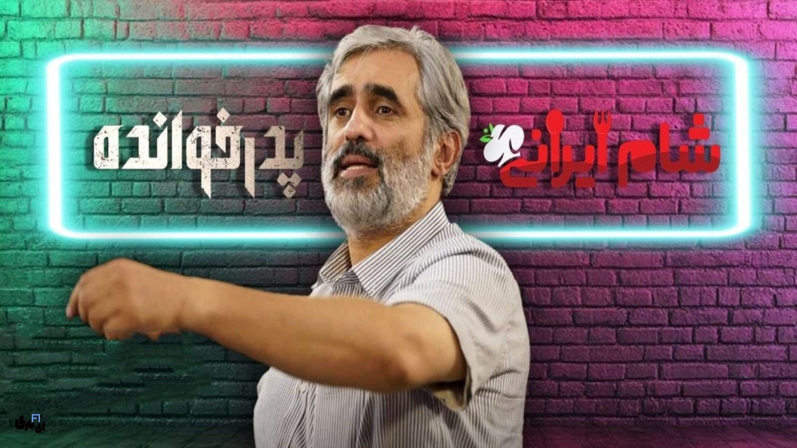 از «پدرخوانده» تا موفقیت شام ایرانی: اعتراف جنجالی سعید ابوطالب!