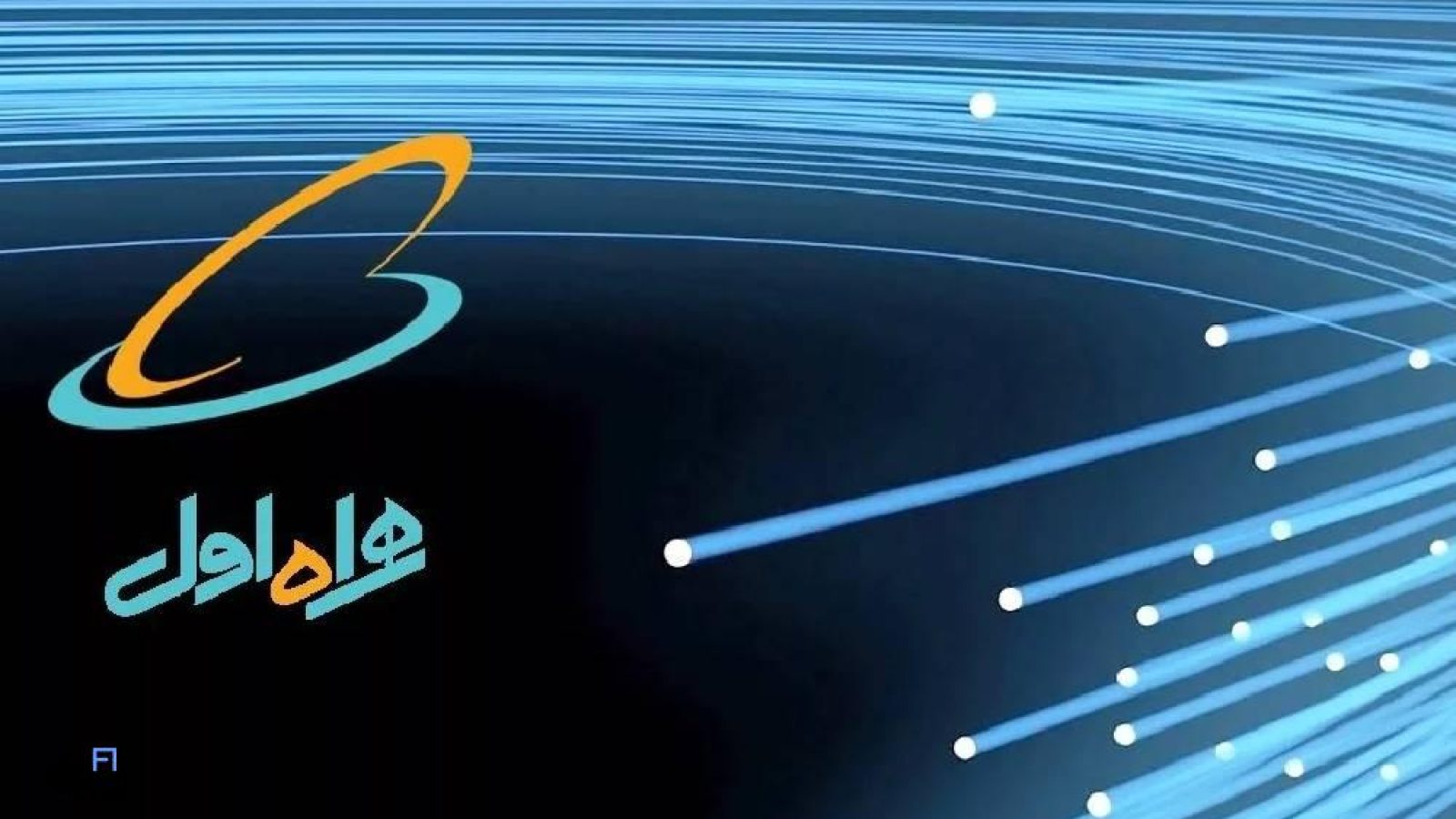 راهنمای جامع فعال‌سازی بسته اینترنت نامحدود همراه اول
