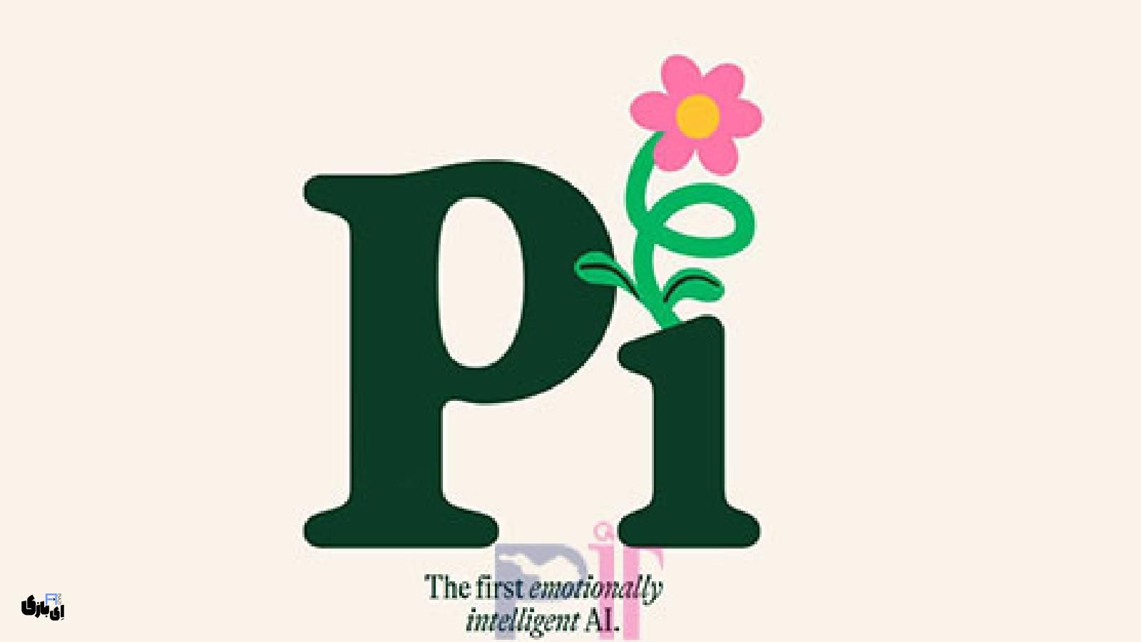 هوش مصنوعی Pi چیست؟ از ثبت نام تا نحوه کار به زبان ساده